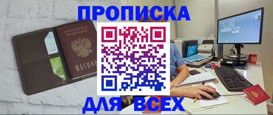 прописка поиск в Туапсе