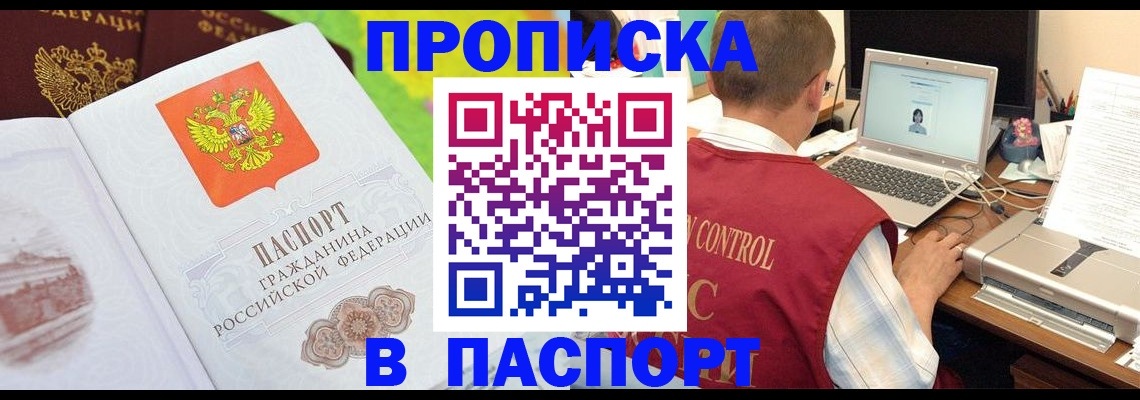 прописка для военкомата в Туапсе