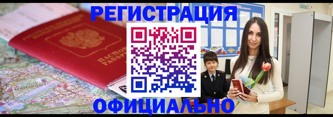 временная регистрация в Туапсе