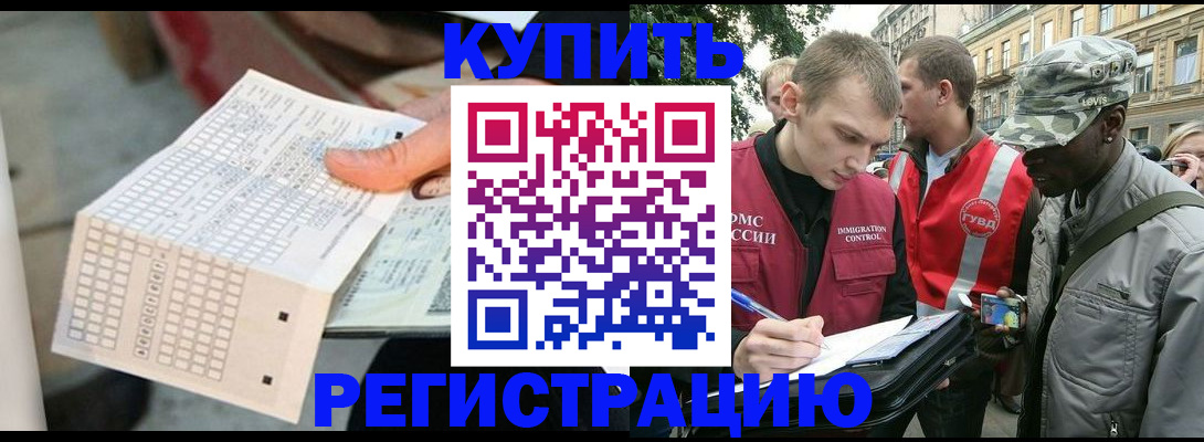 прописка для работы в Туапсе