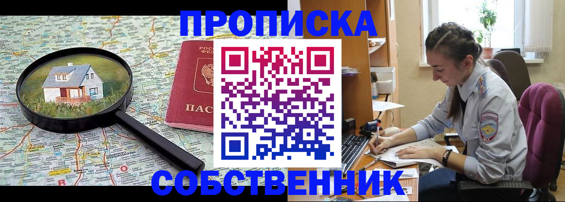 прописка ребенка в Туапсе